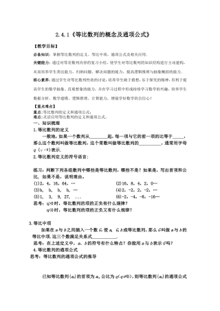 等比数列 (5)