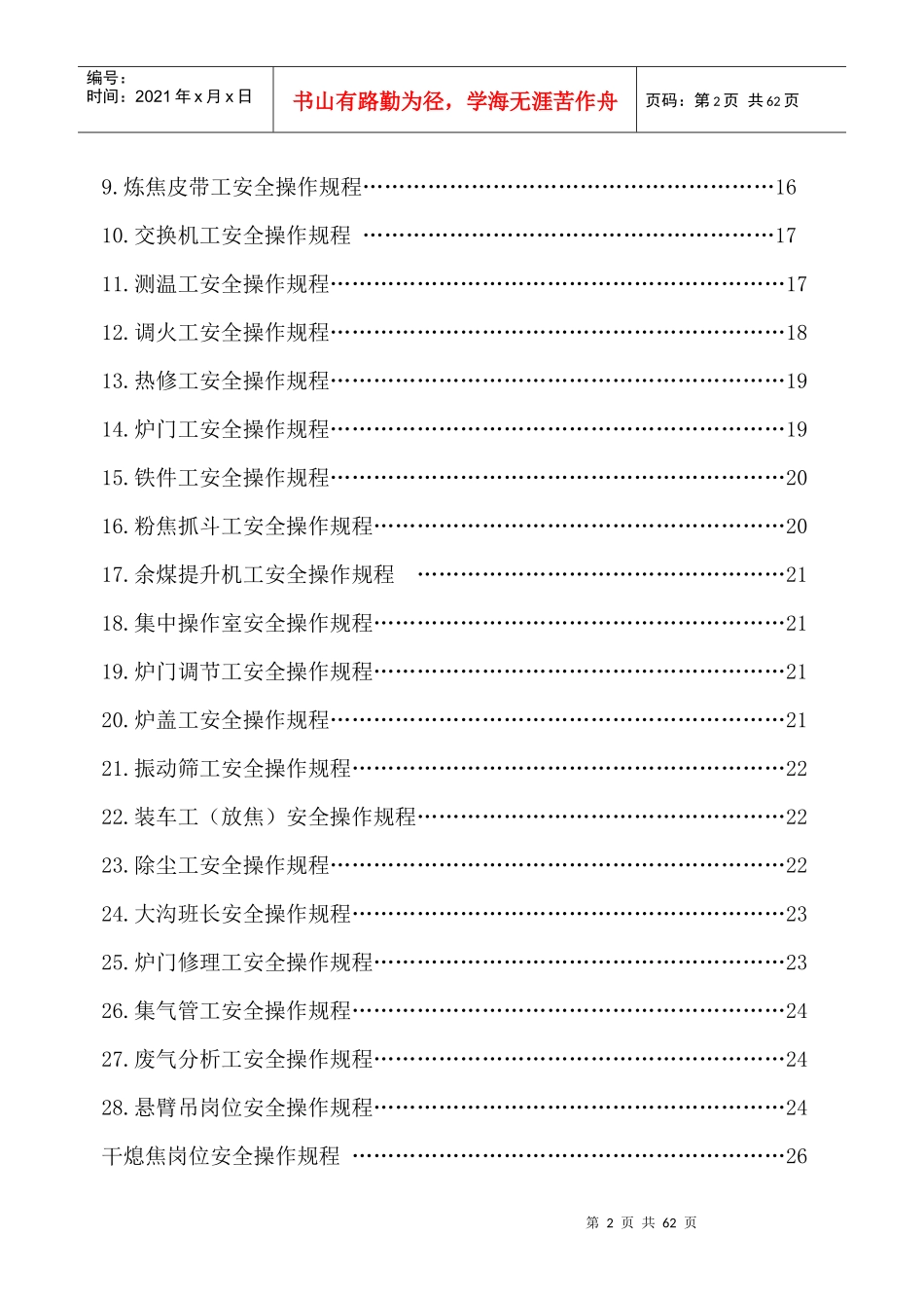 炼焦安全规程_第2页