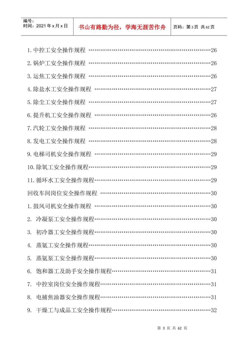 炼焦安全规程_第3页