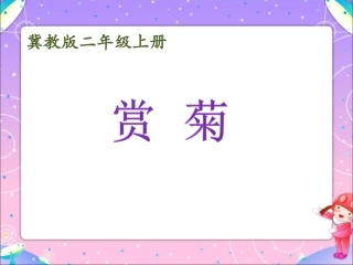 《认识统计图》教学课件