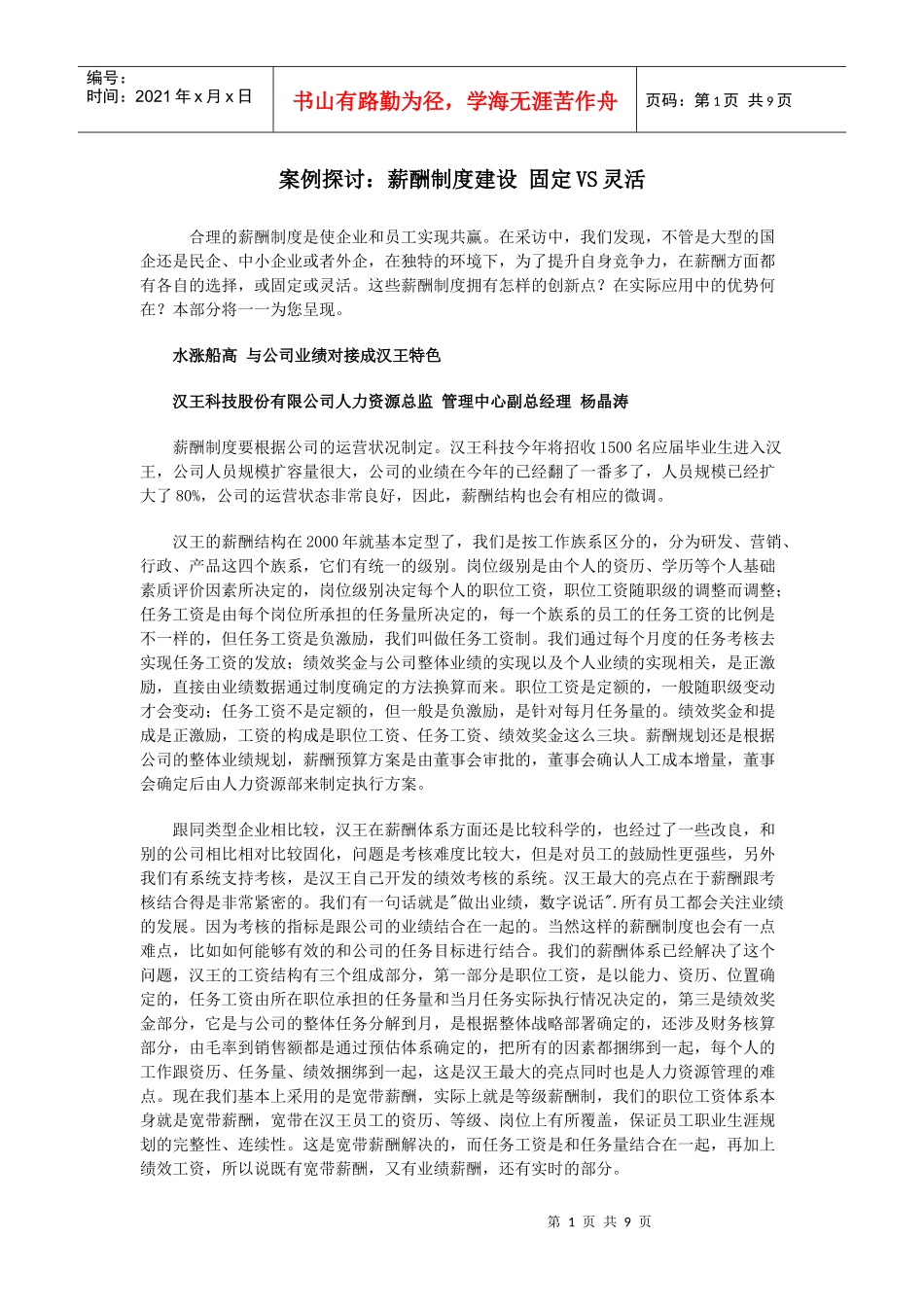 案例探讨：薪酬制度建设 固定VS灵活_第1页