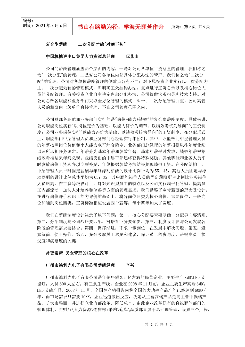 案例探讨：薪酬制度建设 固定VS灵活_第2页