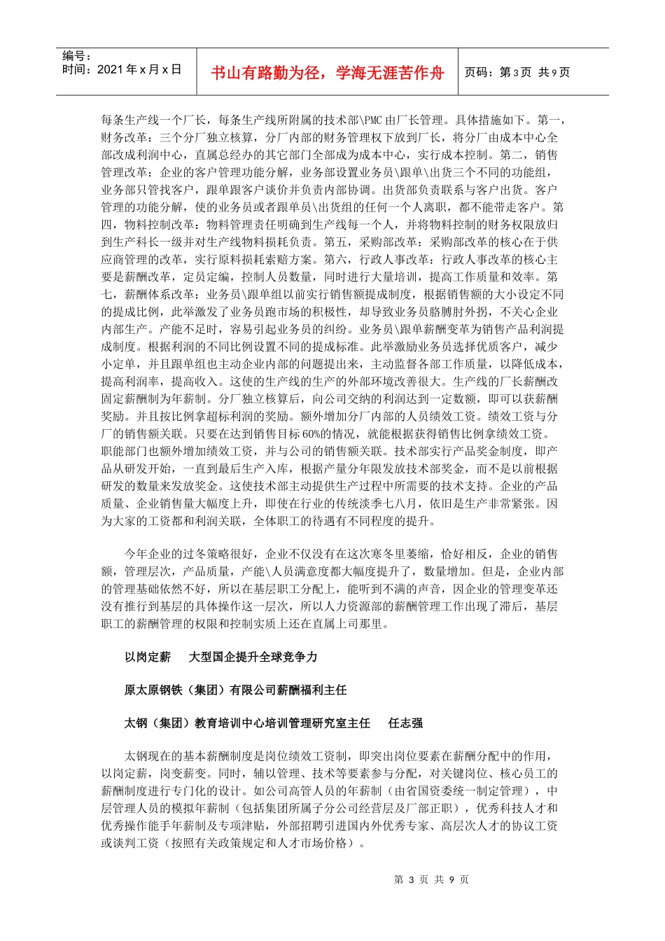 案例探讨：薪酬制度建设 固定VS灵活_第3页