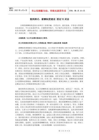 案例探讨：薪酬制度建设 固定VS灵活