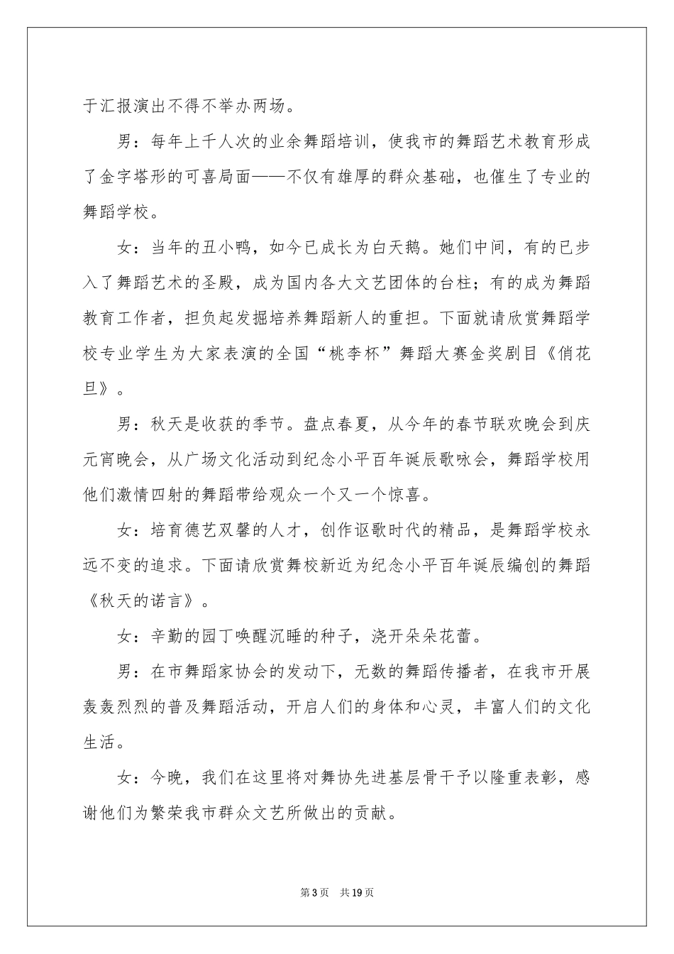 文艺汇演主持词模板汇编五篇_第3页