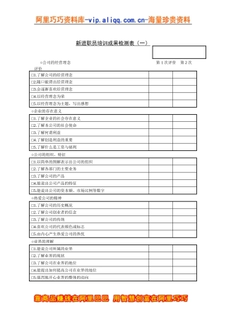 新进职员培训成果检测表（一）