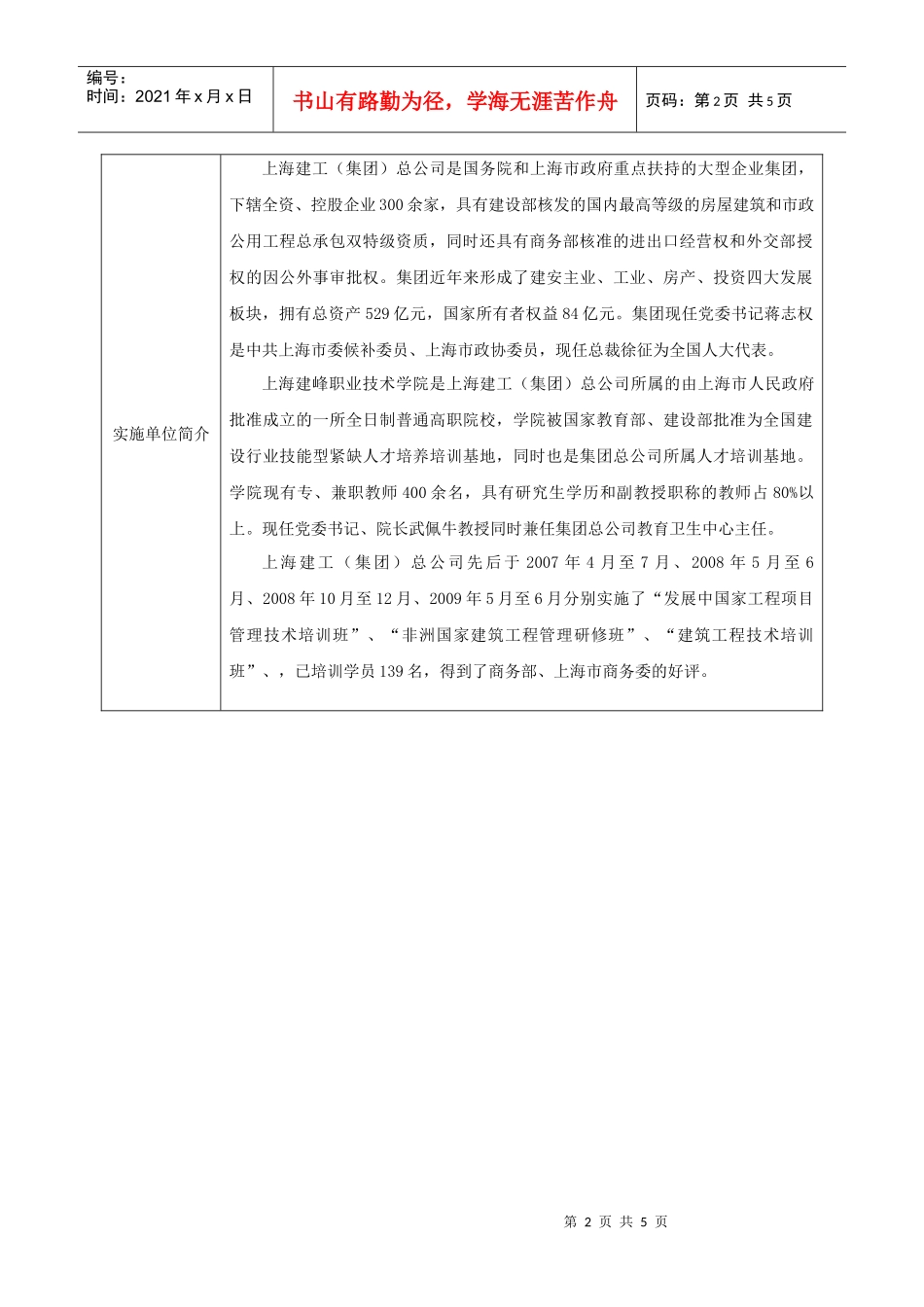 发展中国家建筑工程技术培训班项目简介表（中外文）下载-商_第2页