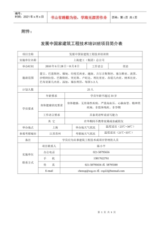发展中国家建筑工程技术培训班项目简介表（中外文）下载-商