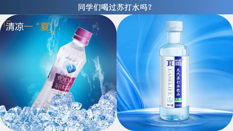 第二章第一节碳酸钠和碳酸氢钠_第2页