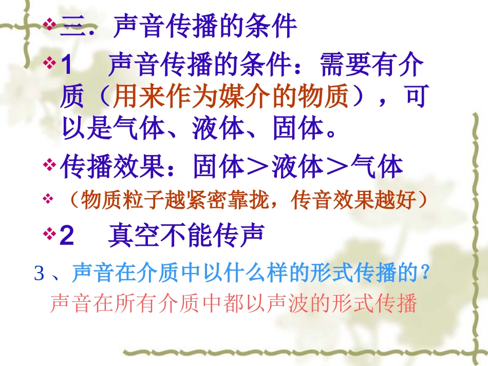 我们是怎样听到声音。_第3页