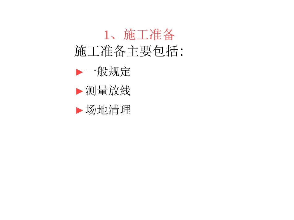高速公路路基施工标准化指南(学习)(DOC78页)_第3页