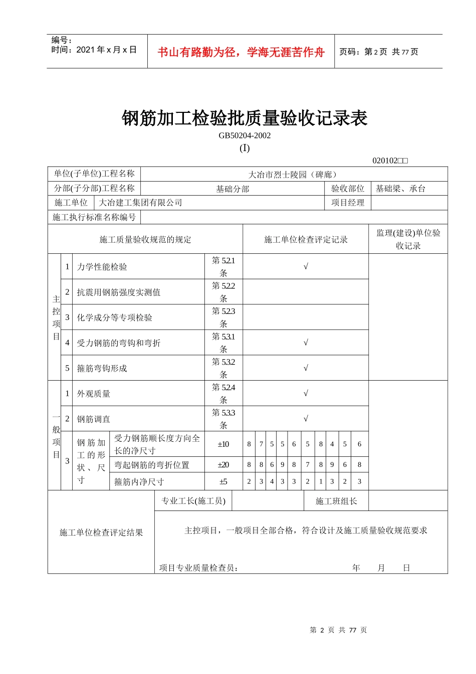 碑廊报验验收记录表_第2页