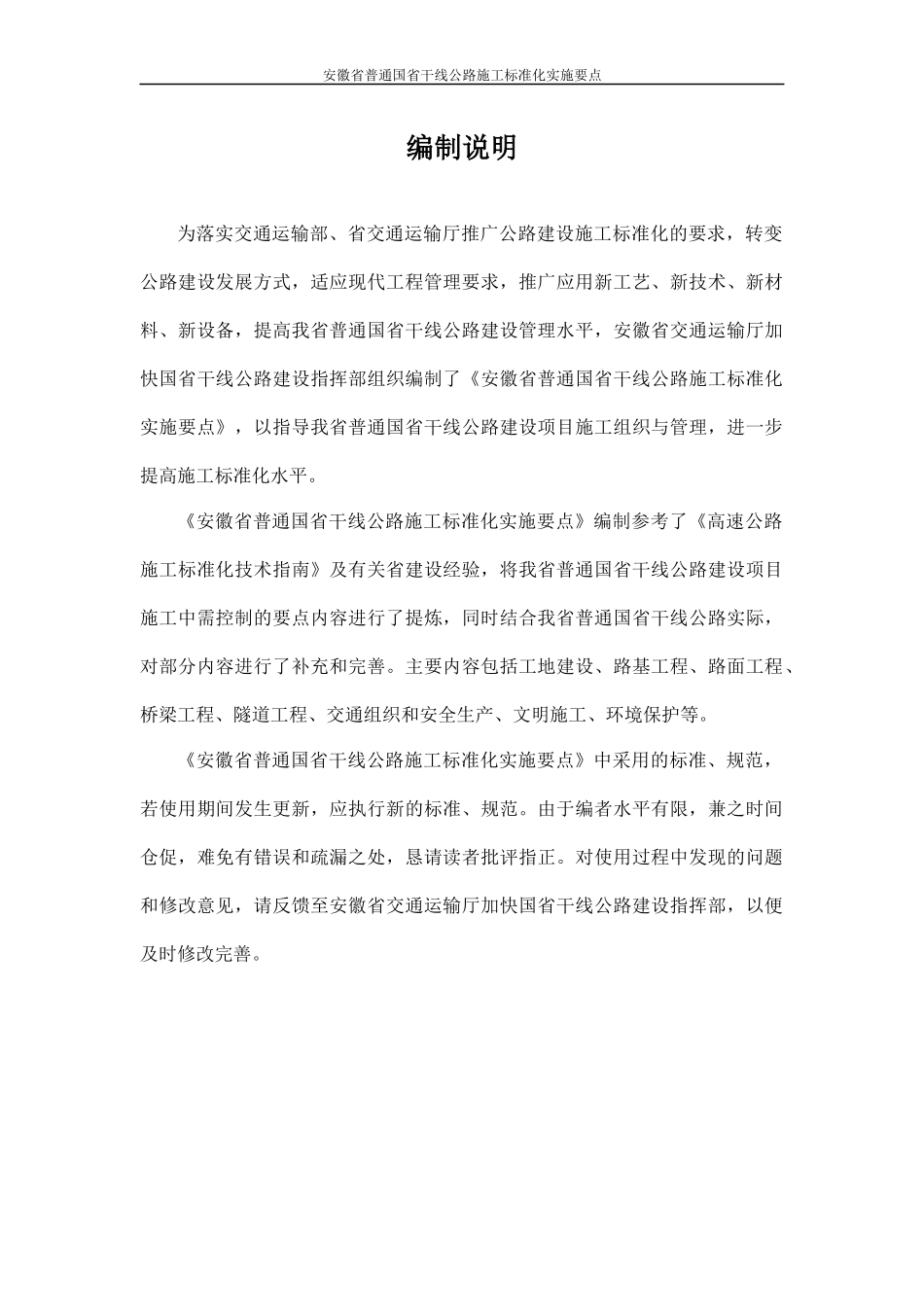 安徽省普通国省干线公路施工标准化实施要点_第3页