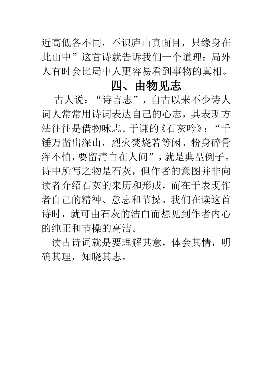 如何阅读古诗词_第2页