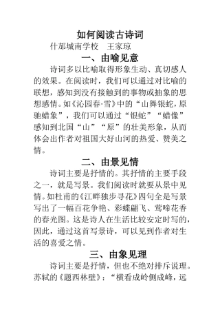 如何阅读古诗词