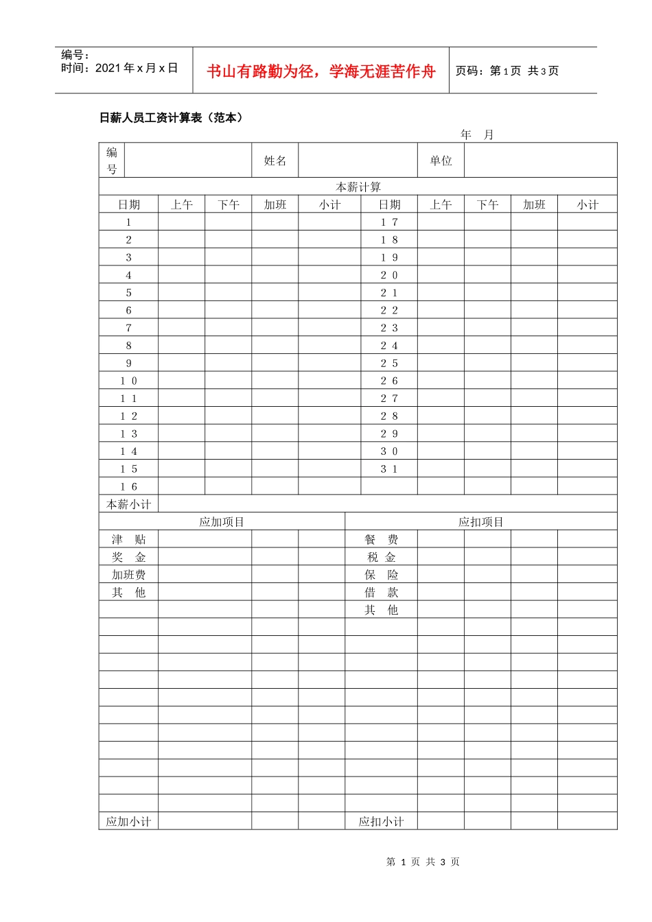 日薪人员工资计算表（范本）+赠送计件人员工资计算表（范本）_第1页