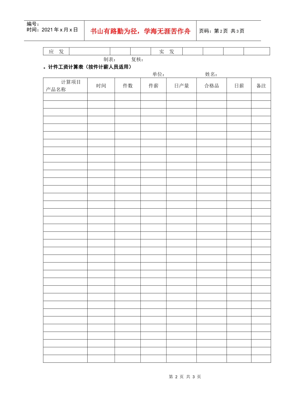 日薪人员工资计算表（范本）+赠送计件人员工资计算表（范本）_第2页