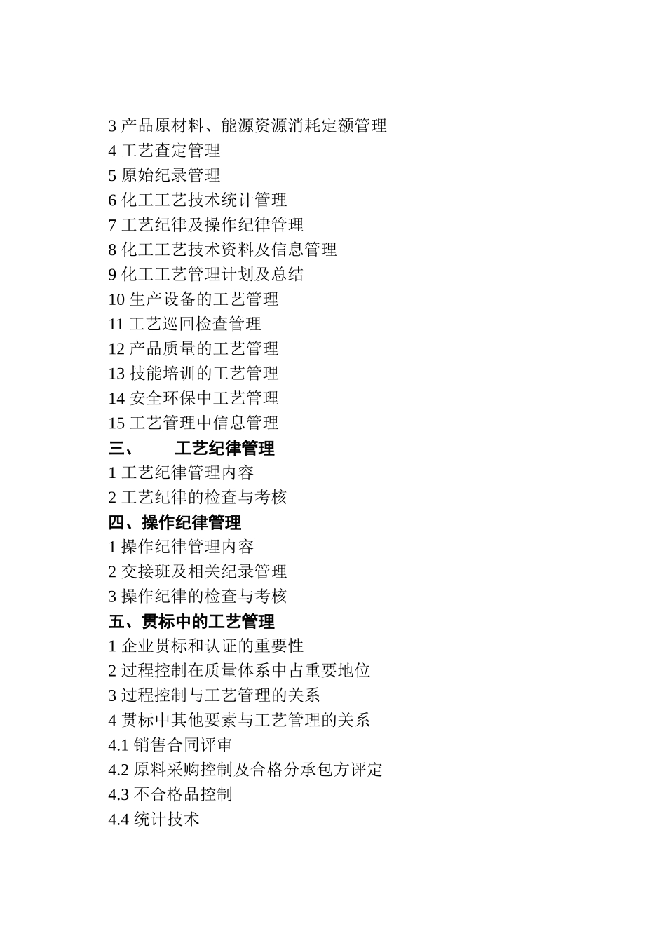 xx化工工艺管理制度(DOC78页)_第3页