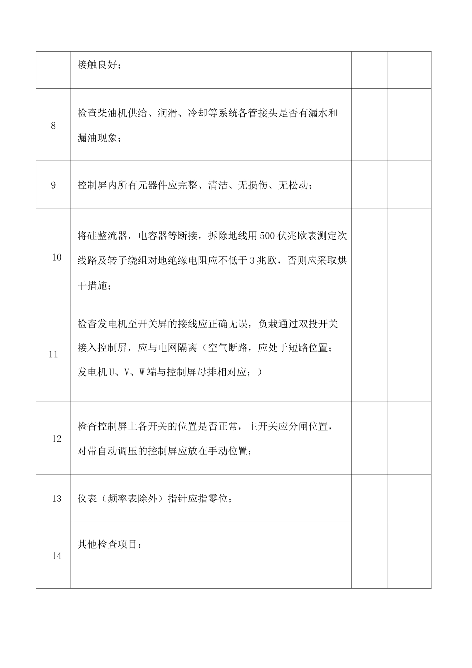 柴油发电机运行记录 _第2页