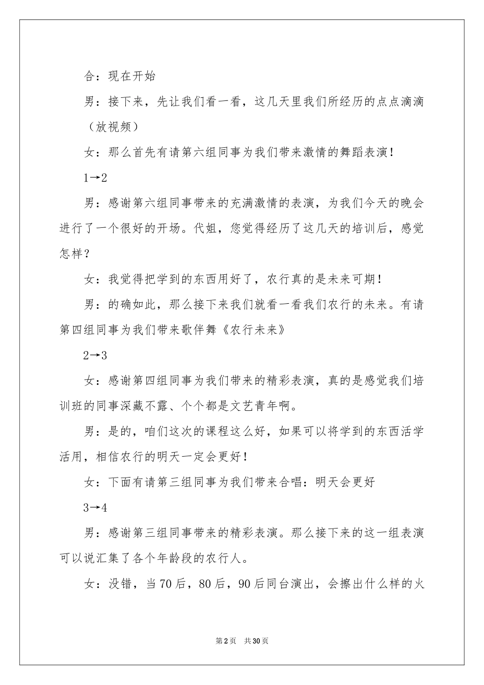 文艺汇演主持词范本八篇_第2页