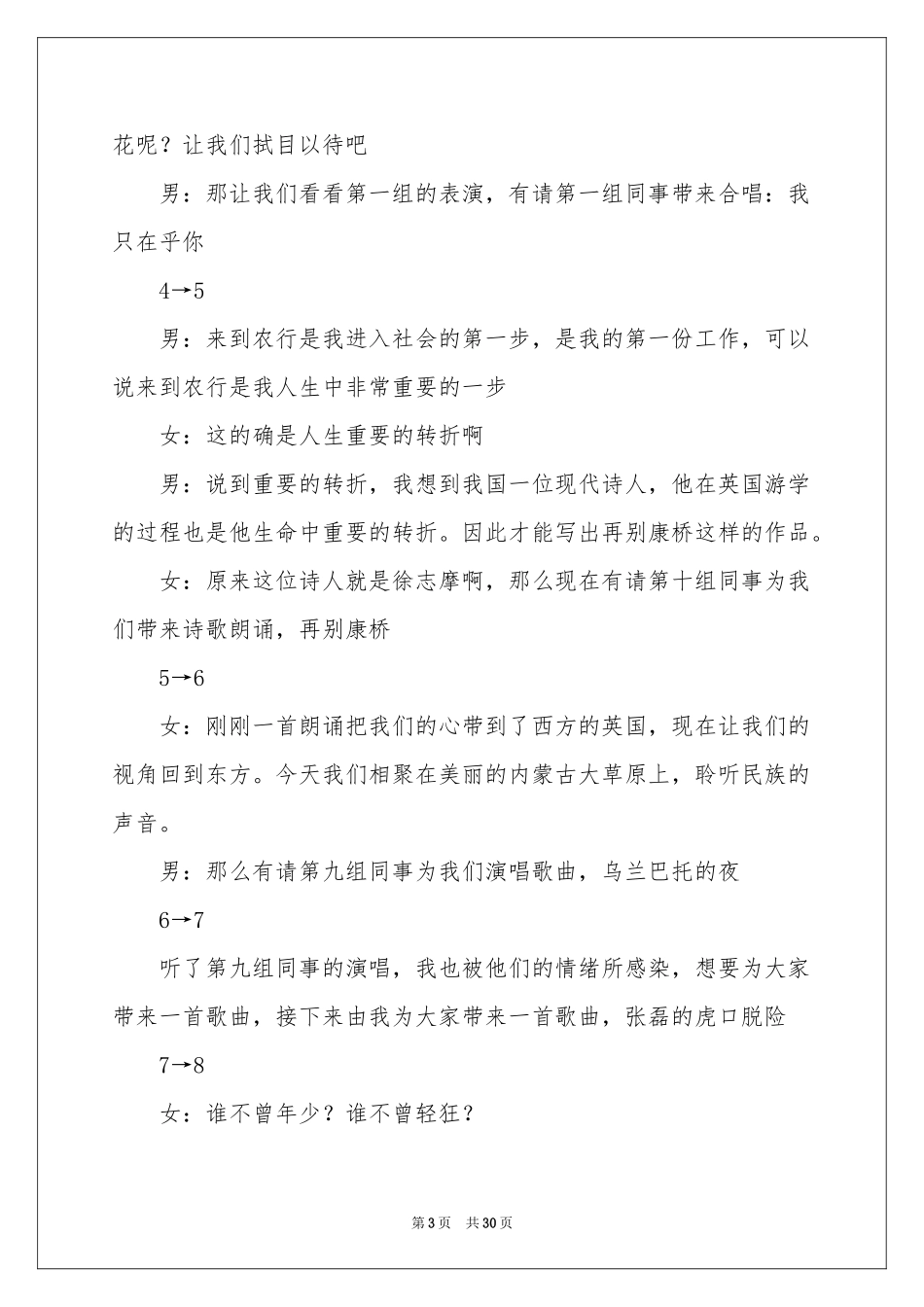 文艺汇演主持词范本八篇_第3页