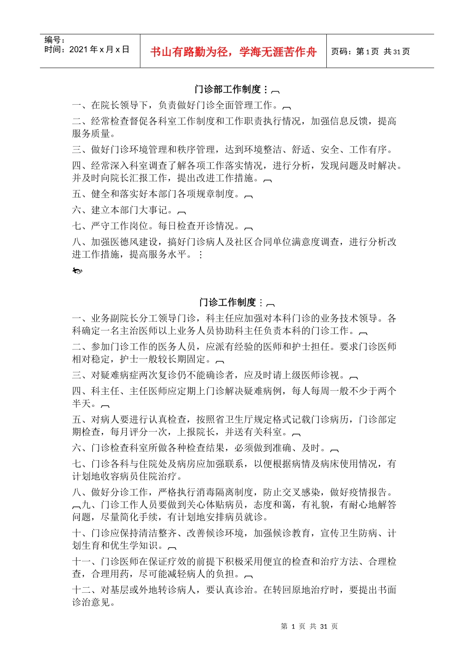 医院工作制度及工作职责123_第1页