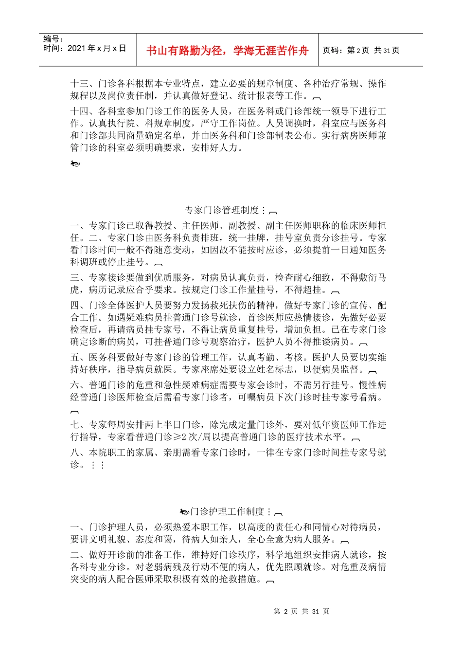 医院工作制度及工作职责123_第2页