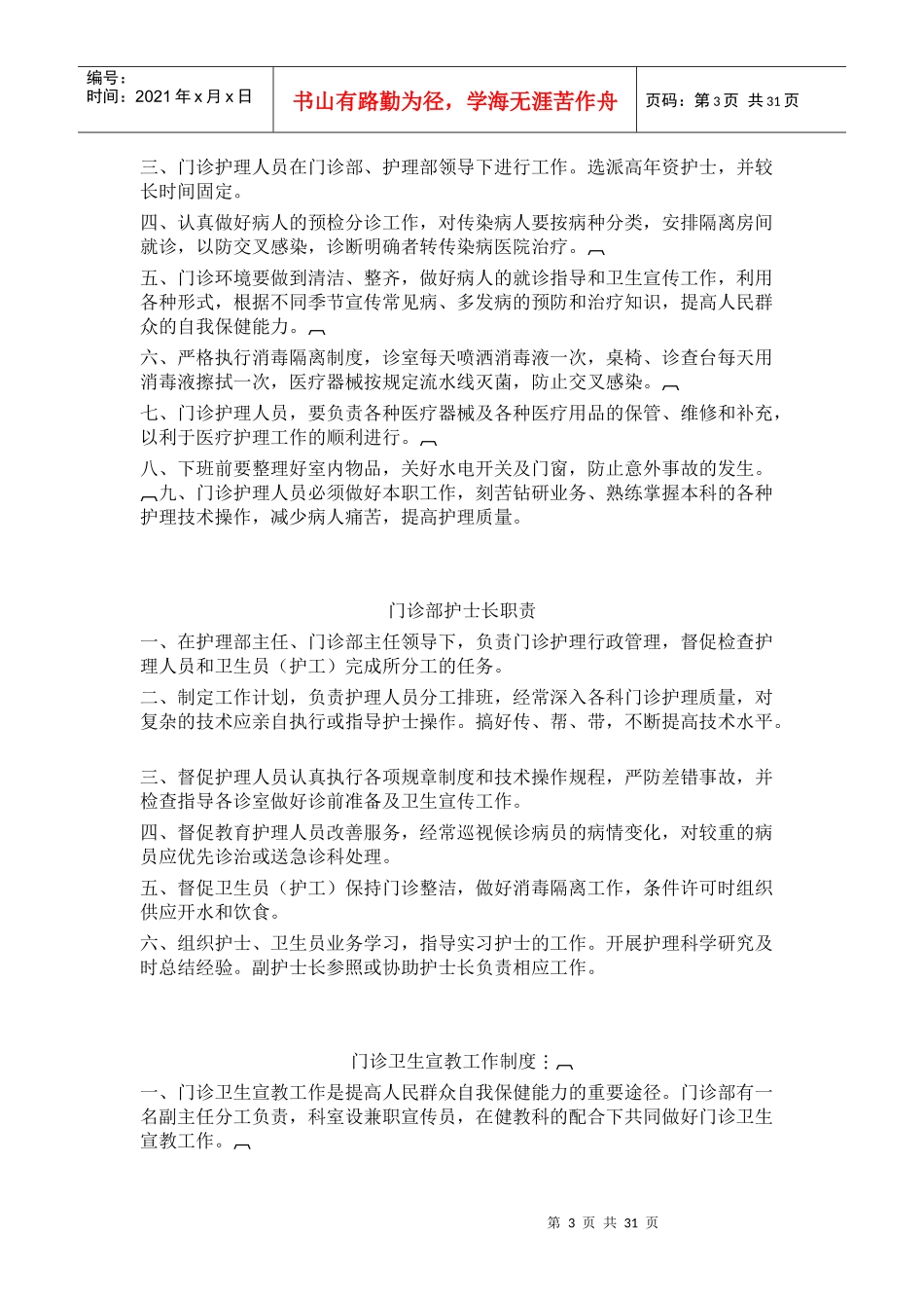 医院工作制度及工作职责123_第3页