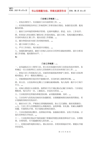 医院工作制度及工作职责123