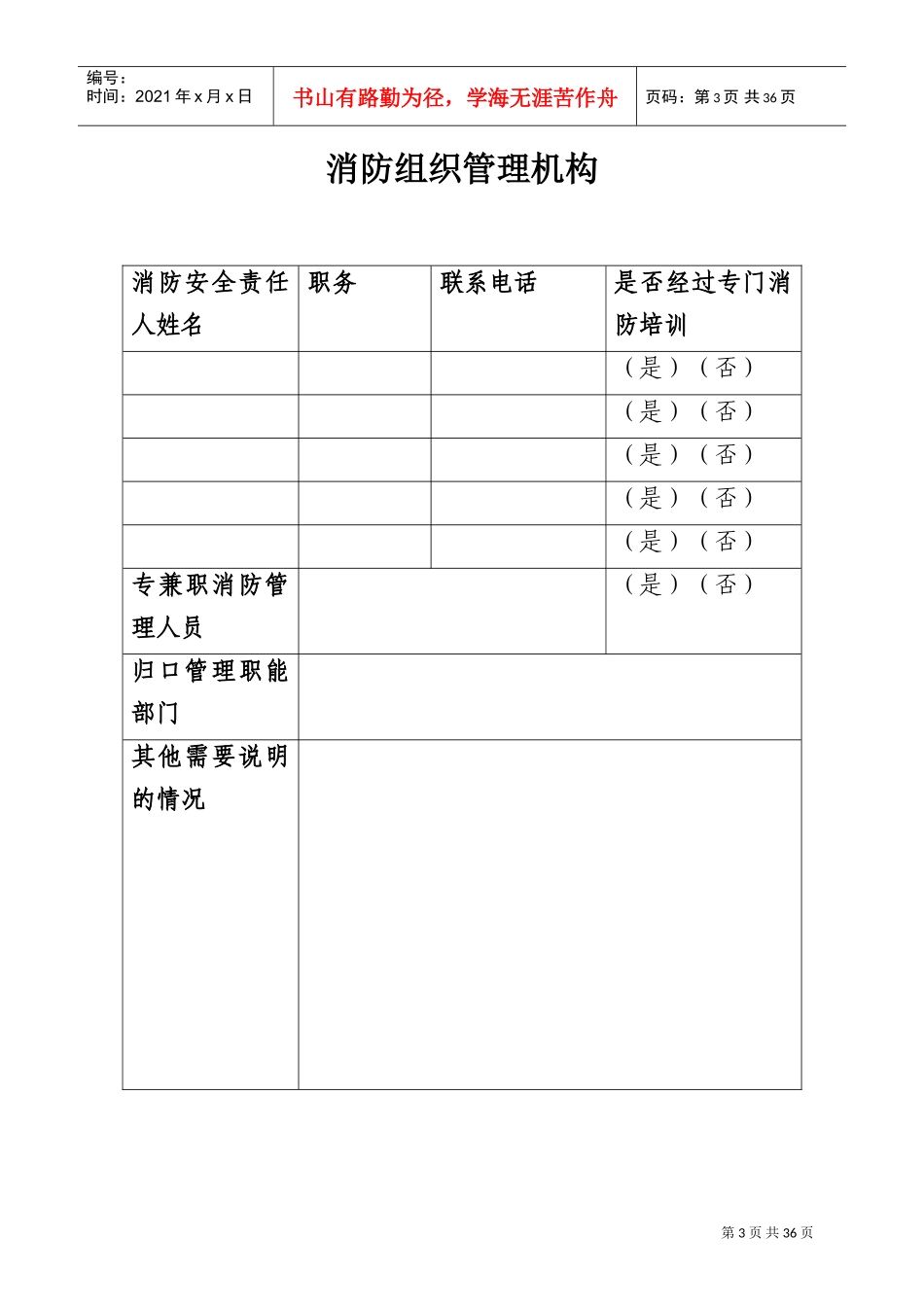 广东省重点单位消防安全档案管理表_第3页