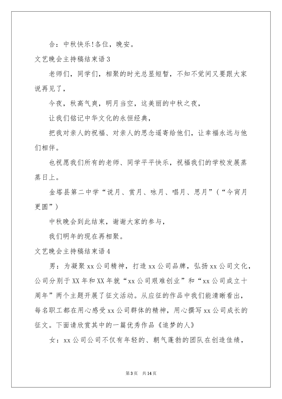 文艺晚会主持稿结束语_第3页