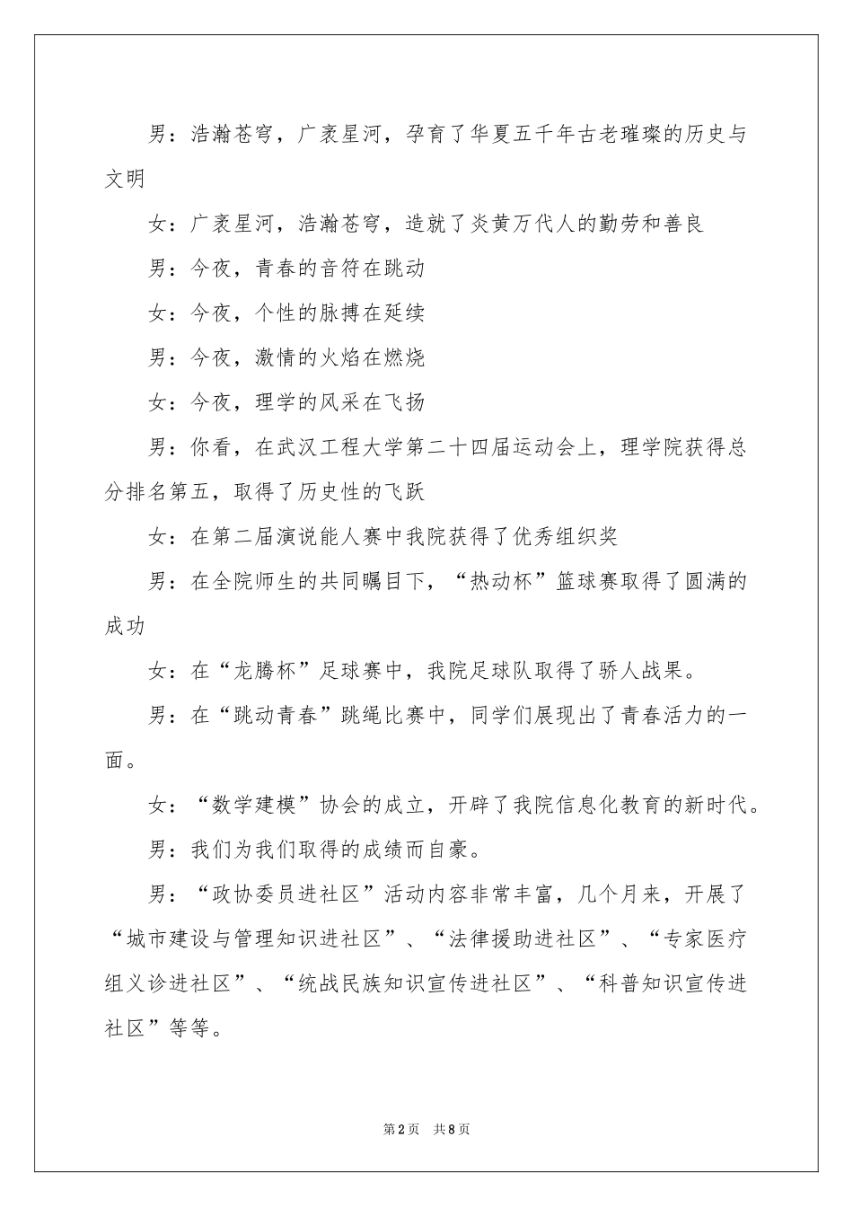 文艺晚会主持词3篇_第2页