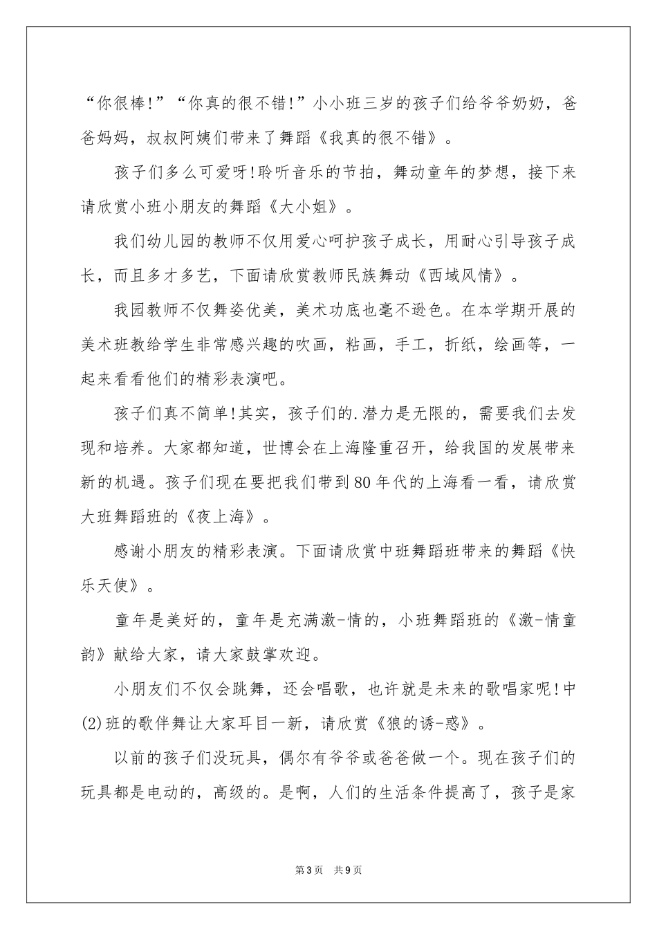 文艺汇演主持词3篇_第3页