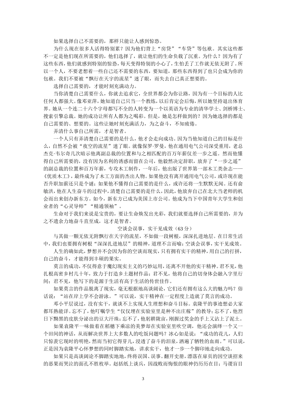 高考优秀作文(2)_第3页