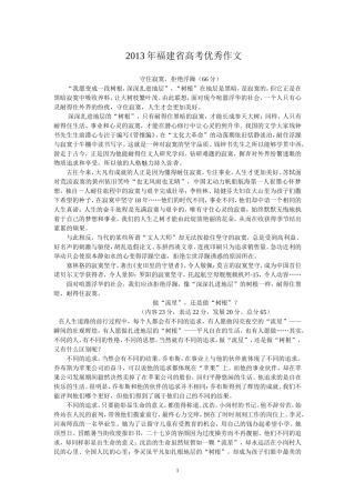 高考优秀作文(2)