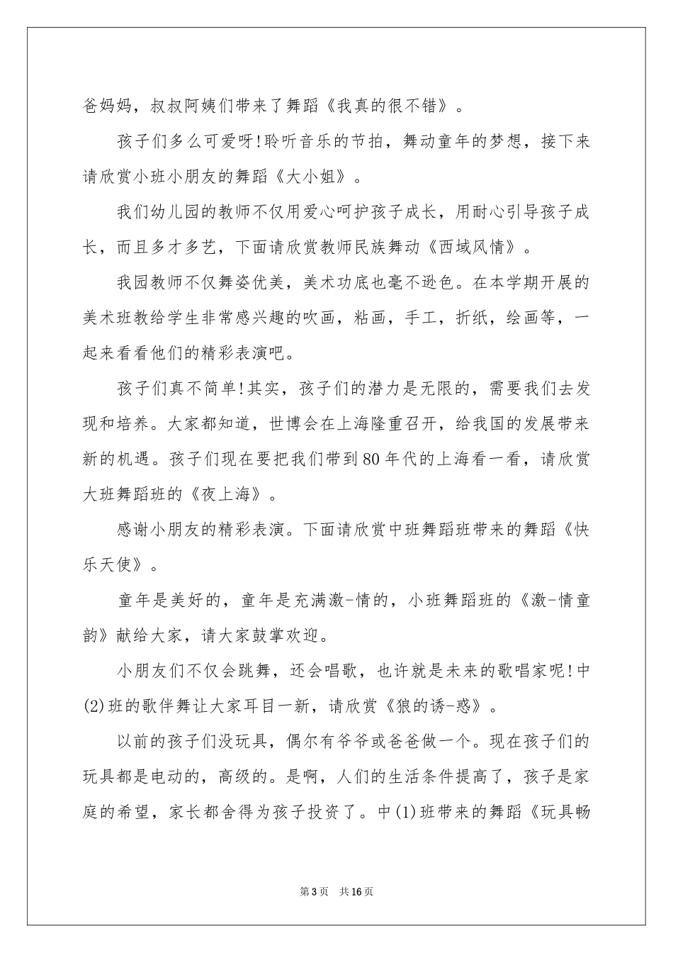 文艺汇演主持词四篇_第3页