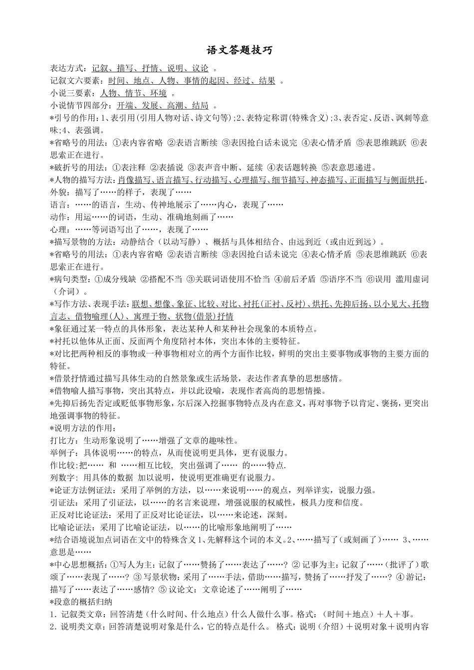 语文答题万能公式_第1页