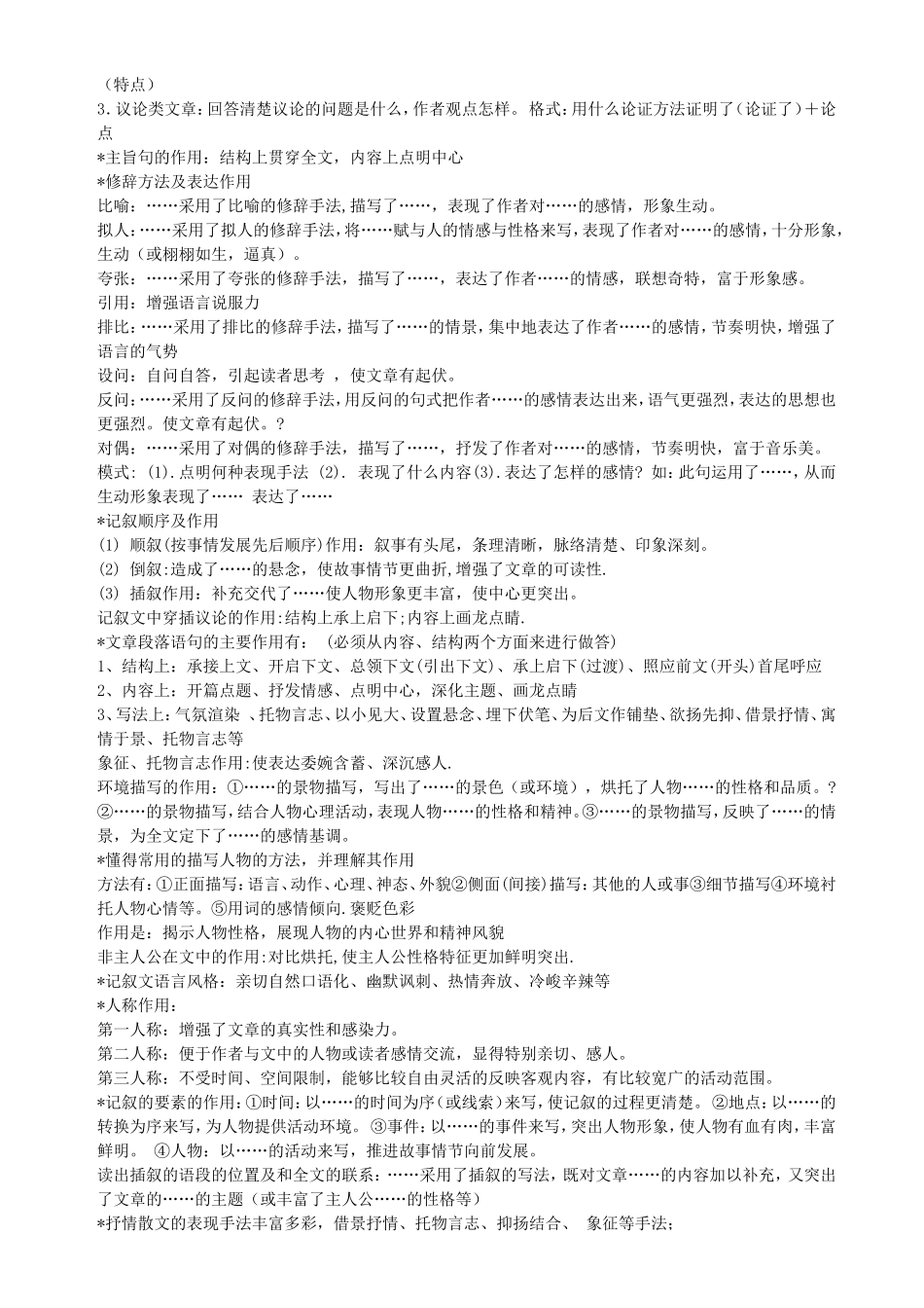 语文答题万能公式_第2页