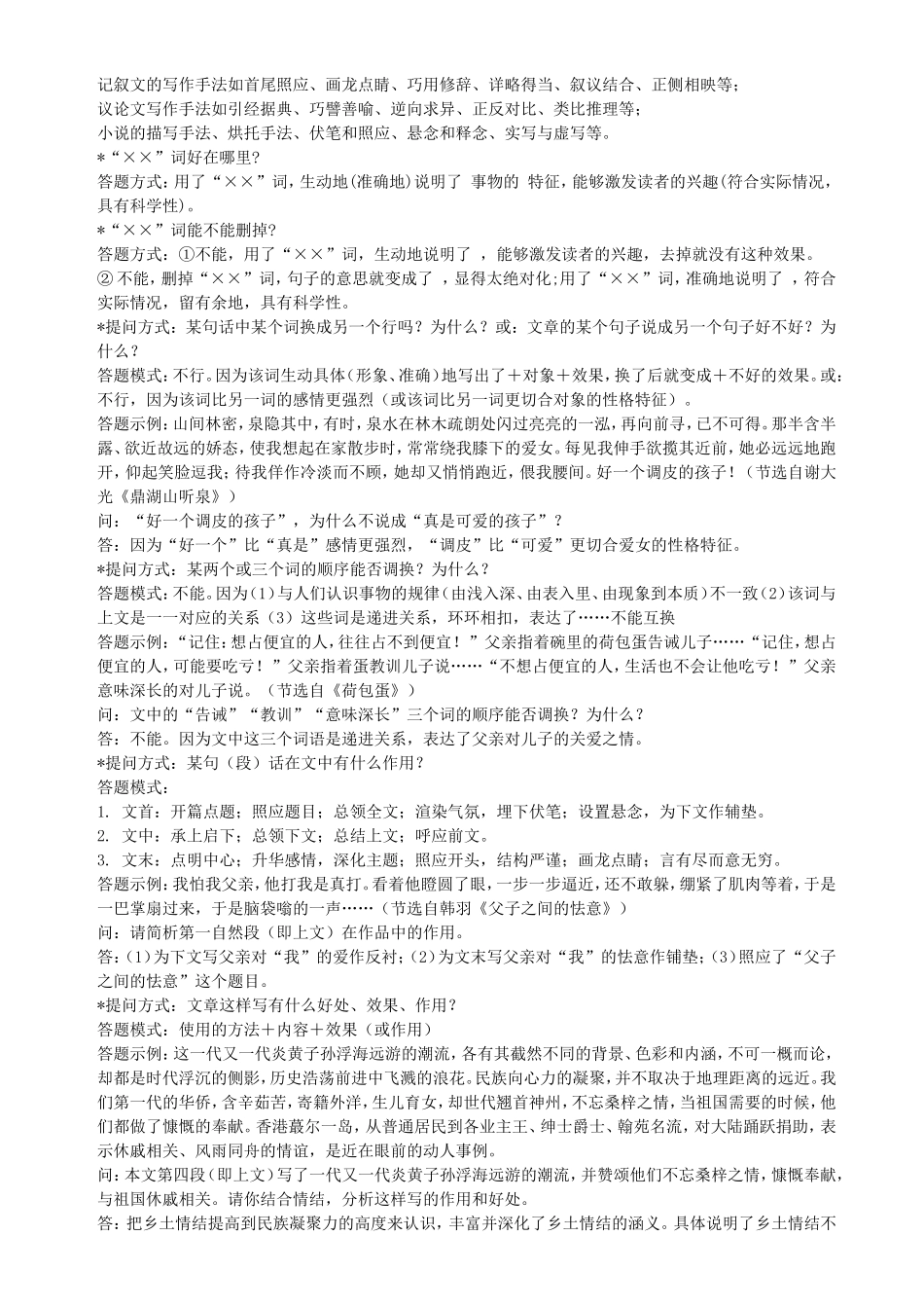 语文答题万能公式_第3页