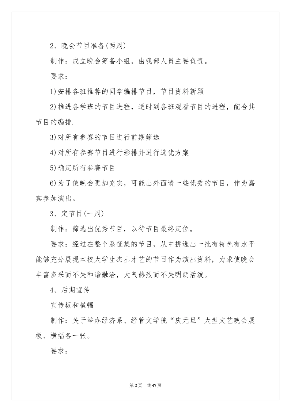 文艺晚会活动策划书_第2页