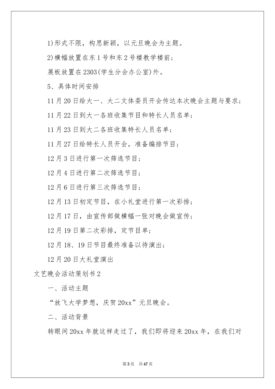 文艺晚会活动策划书_第3页