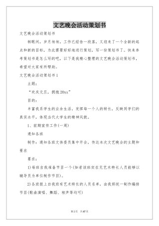 文艺晚会活动策划书