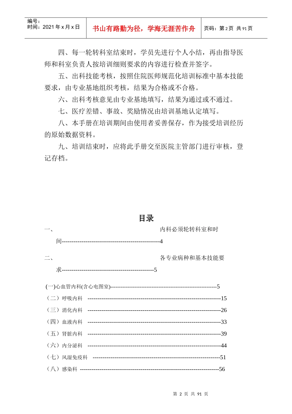 1内科住院医师规范化培训_第2页