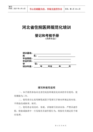 1内科住院医师规范化培训