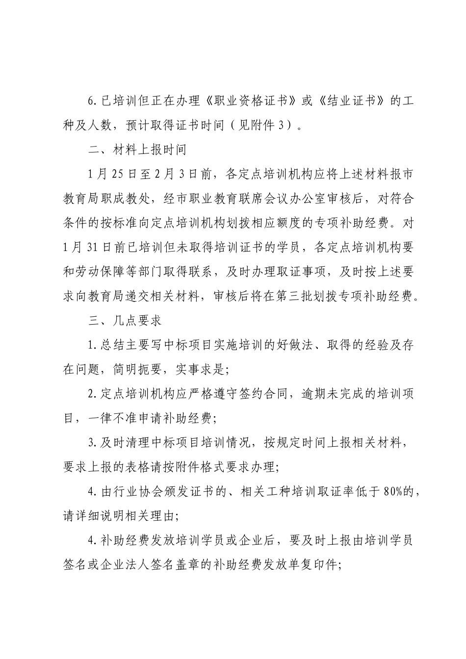 1宁波市企业职工培训经费补助申报表2宁波市企业职工培训结业_第2页