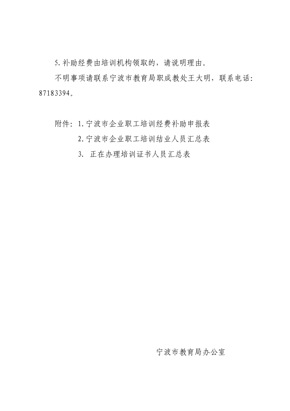 1宁波市企业职工培训经费补助申报表2宁波市企业职工培训结业_第3页