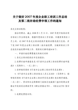 1宁波市企业职工培训经费补助申报表2宁波市企业职工培训结业