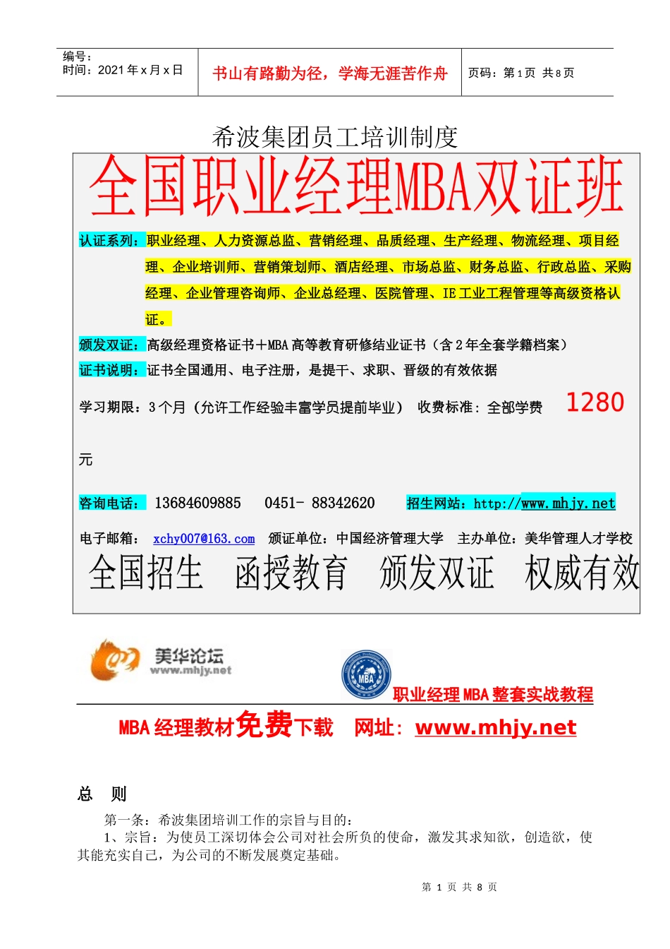 希波集团员工培训制度_第1页