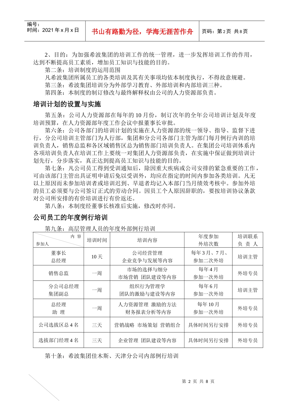 希波集团员工培训制度_第2页
