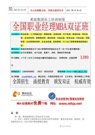 希波集团员工培训制度